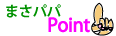 マサパパポイント