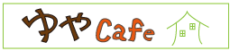 ゆやcafe